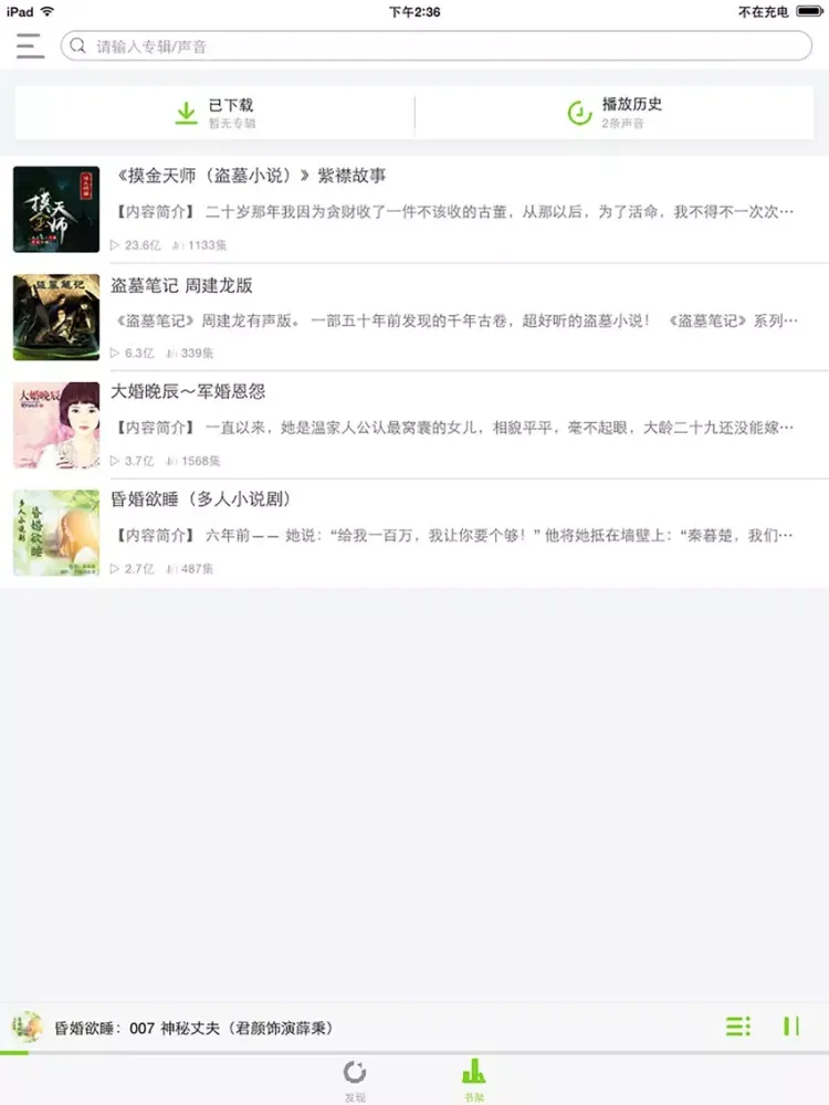 Capturas de pantalla de 玄幻小说合集 iPad 
