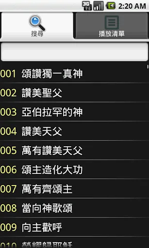 真耶穌教會讚美詩应用截图