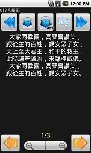 真耶穌教會讚美詩应用截图