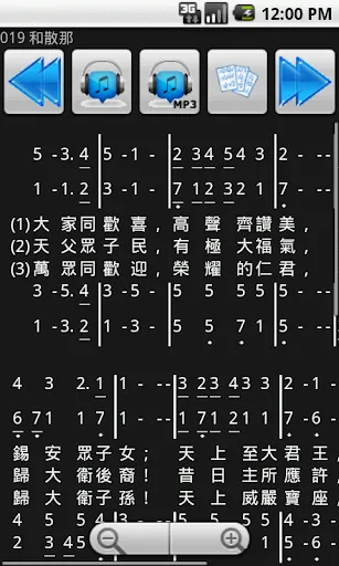 真耶穌教會讚美詩应用截图