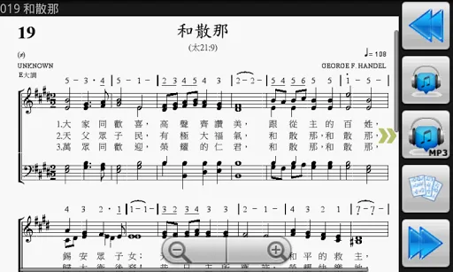 真耶穌教會讚美詩应用截图