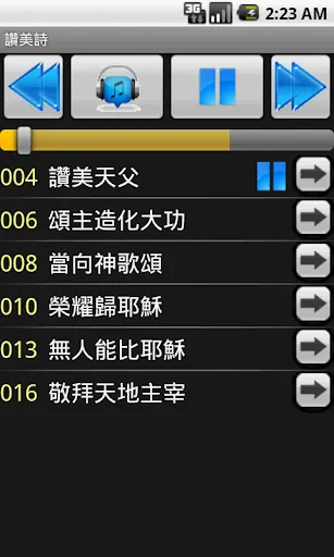 真耶穌教會讚美詩应用截图
