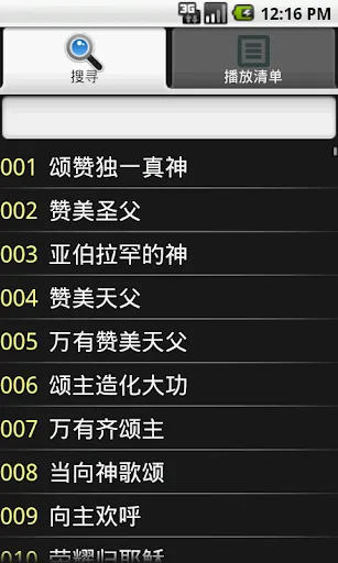Screenshot di 真耶稣教会赞美诗