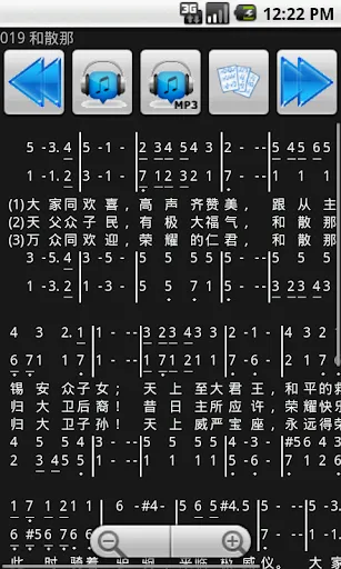 Screenshot di 真耶稣教会赞美诗