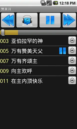 Screenshot di 真耶稣教会赞美诗