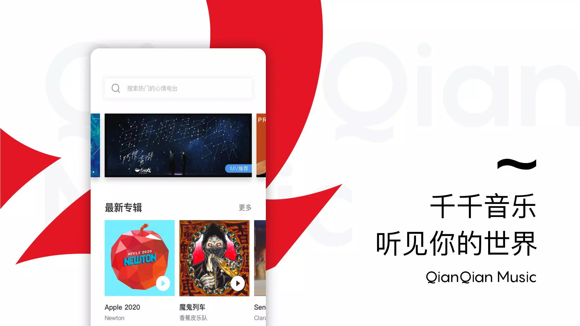 千千音乐screenshot dell'app1