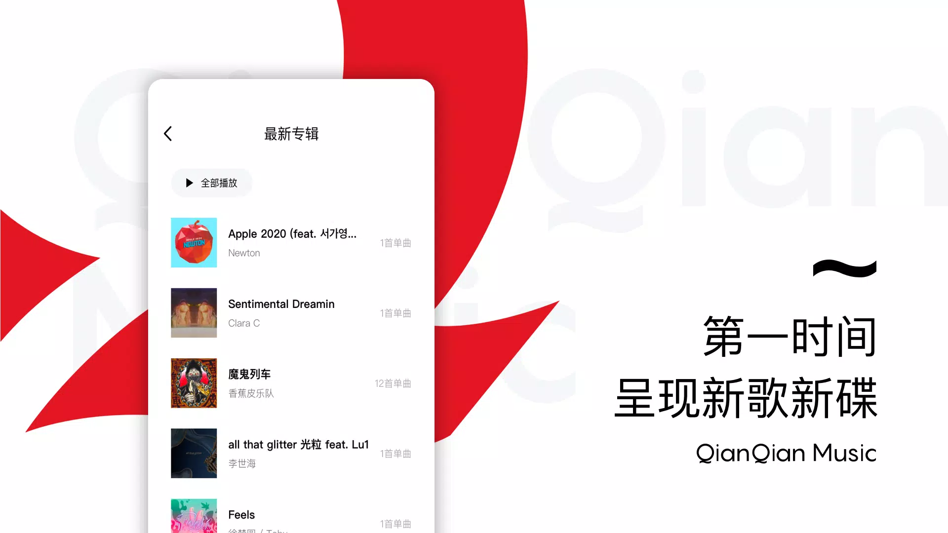 千千音乐screenshot dell'app2