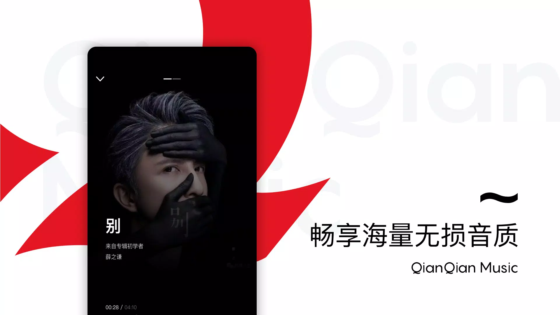 千千音乐screenshot dell'app3