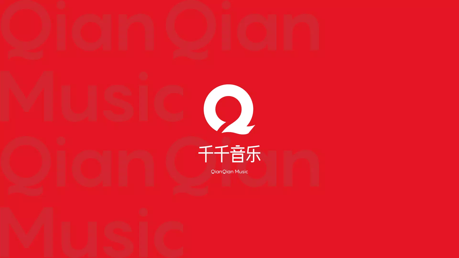 千千音乐screenshot dell'app4