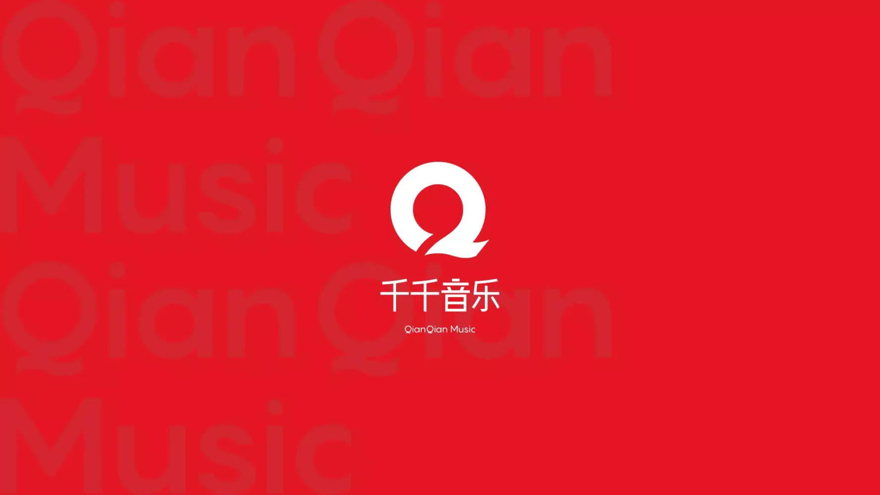 千千音乐 스크린샷