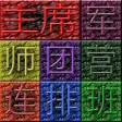 Defend Country (3d touch and watch game) 保卫祖国