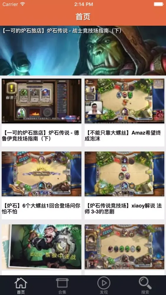 Screenshot di 视频盒子 for 炉石传说