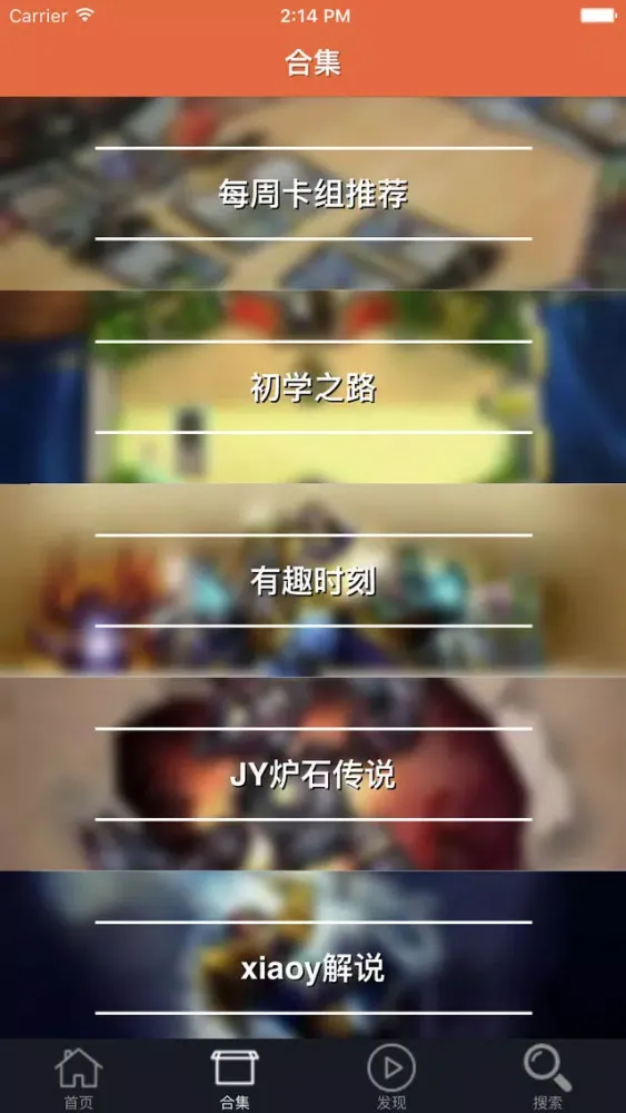 Screenshot di 视频盒子 for 炉石传说