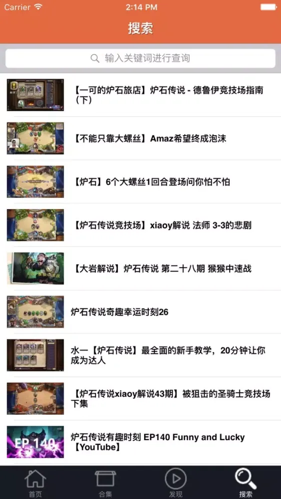 Screenshot di 视频盒子 for 炉石传说