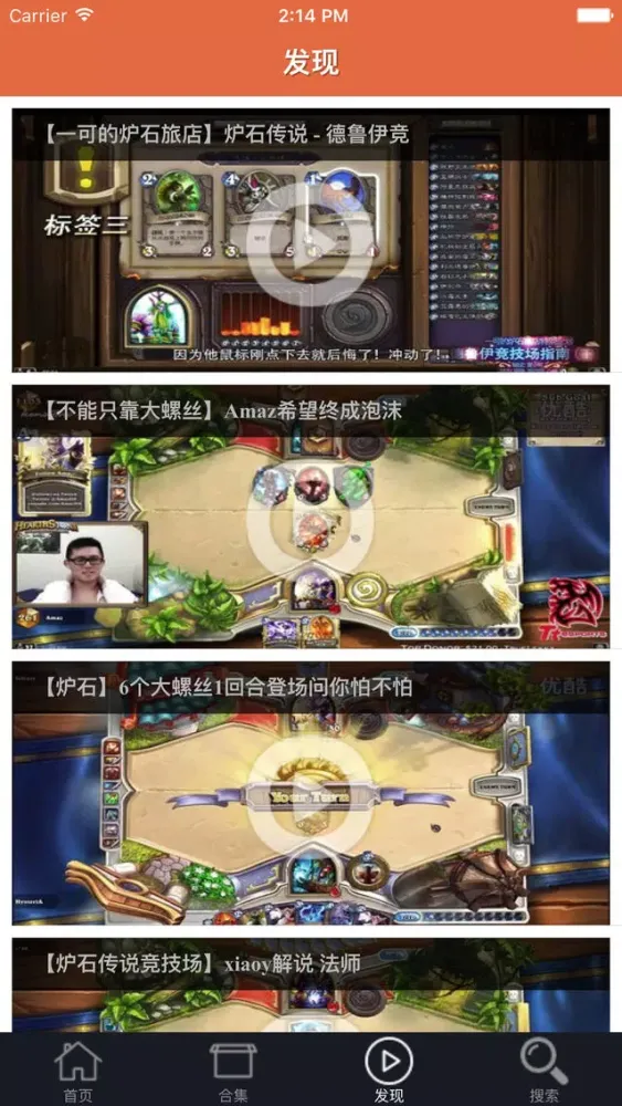 Screenshot di 视频盒子 for 炉石传说