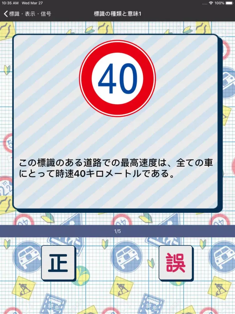 تصاویر 運転免許 iPad 