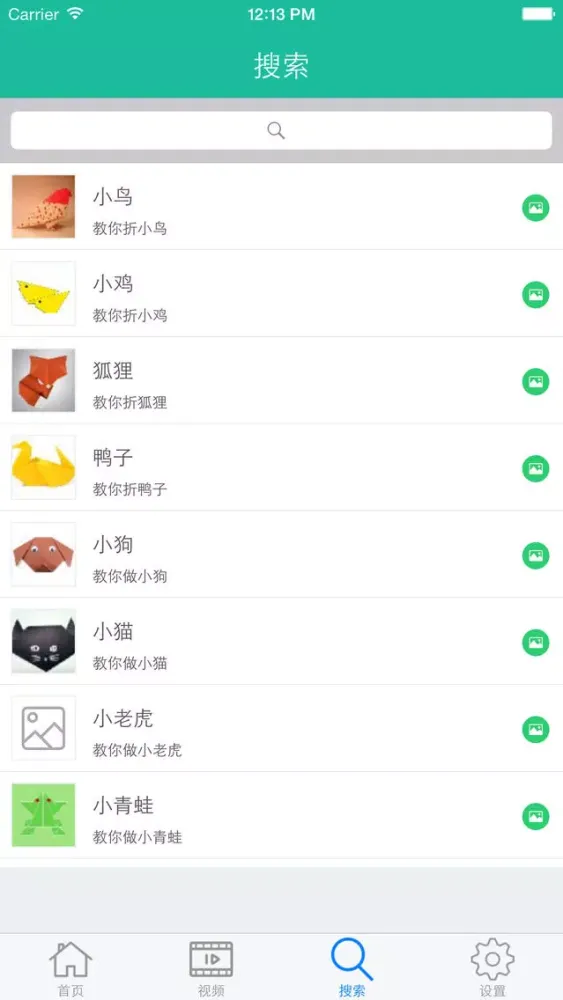 Ảnh chụp màn hình của 折纸大全™