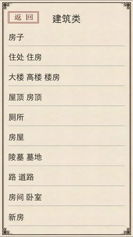周公解梦-大全查询 Screenshots