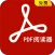 PDF阅读器