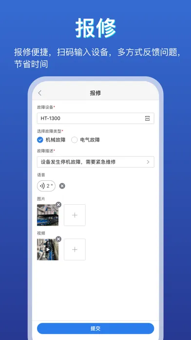 易维-工业设备智慧运维平台應用截圖