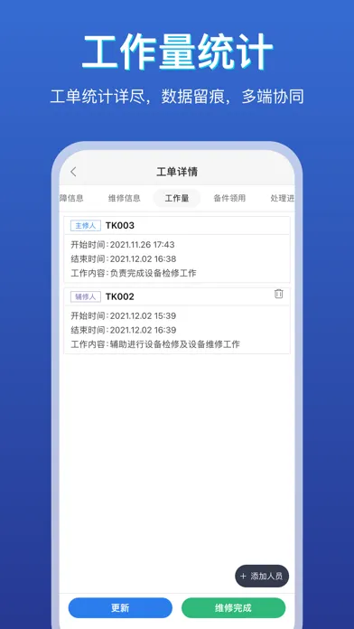 易维-工业设备智慧运维平台應用截圖