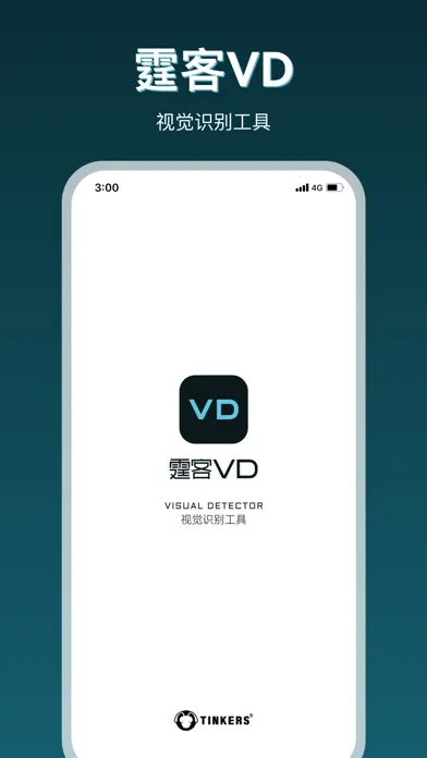 霆客VD-视觉识别工具 스크린샷