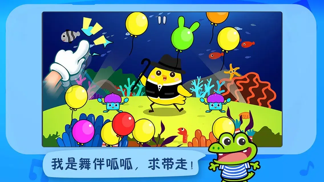 宝贝爱跳舞-铁皮人免费儿童游戏,乐感启蒙宝宝休闲亲子音乐游戏 スクリーンショット