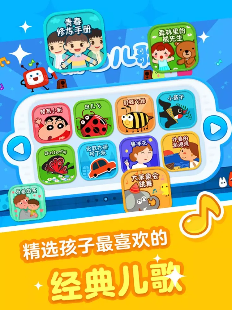 Capturas de pantalla de 叫叫动画儿歌-儿童早教宝宝音乐启蒙游戏 iPad 