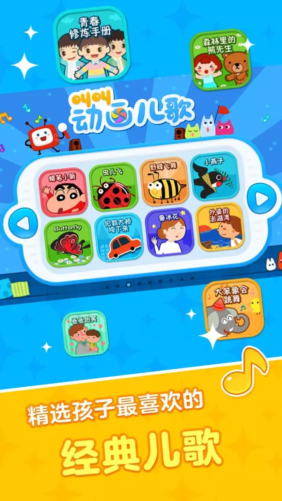 Capturas de pantalla de 叫叫动画儿歌-儿童早教宝宝音乐启蒙游戏