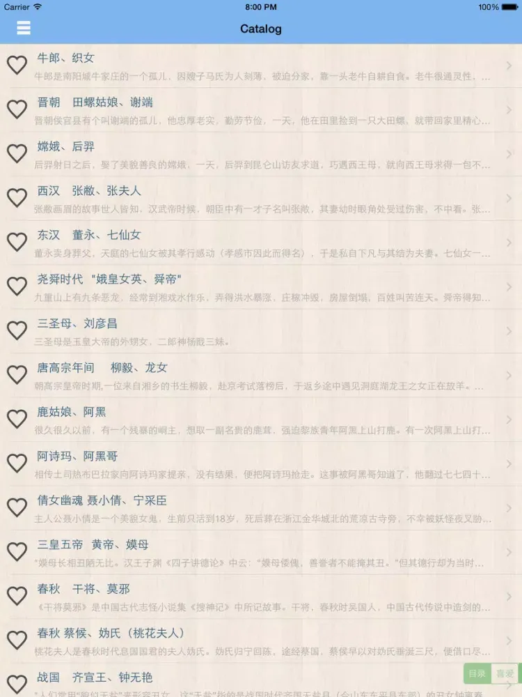历代爱情故事-有声读物 iPad  स्क्रीनशॉट
