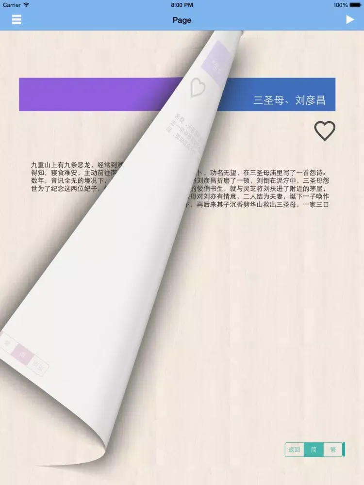 历代爱情故事-有声读物 iPad  स्क्रीनशॉट