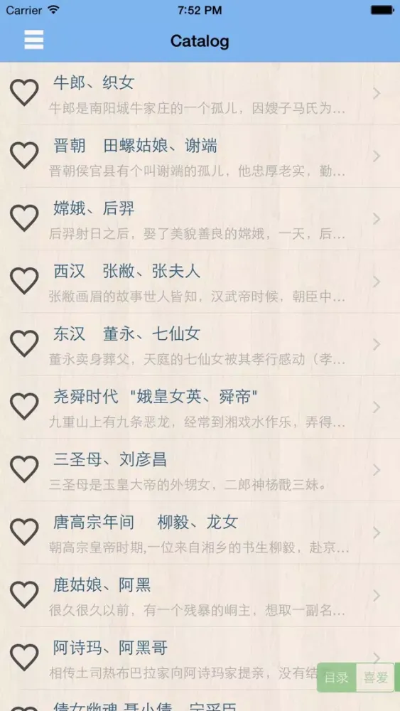 历代爱情故事-有声读物 स्क्रीनशॉट