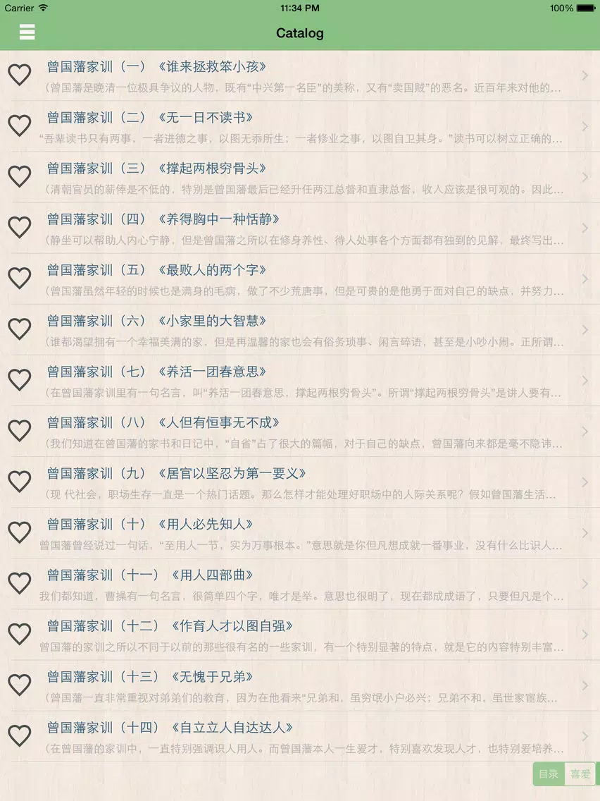曾国藩家训评说-百家讲坛 iPad  Screenshots