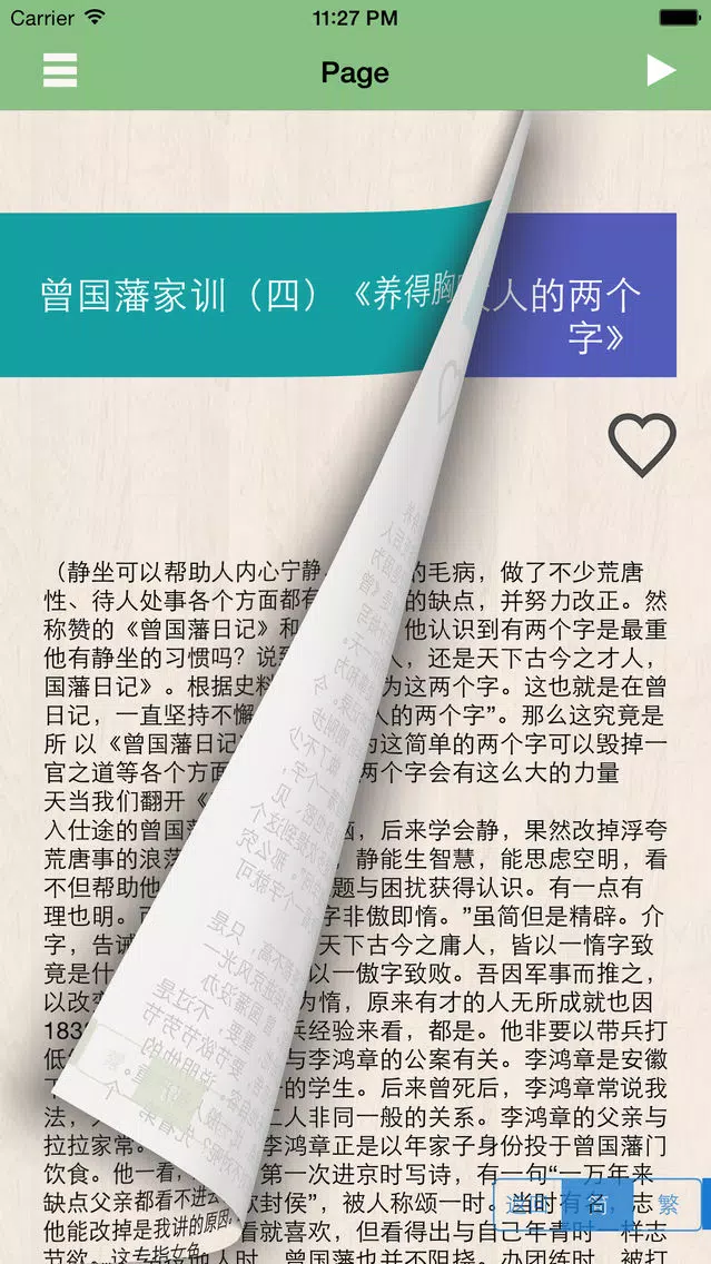 曾国藩家训评说-百家讲坛 Screenshots