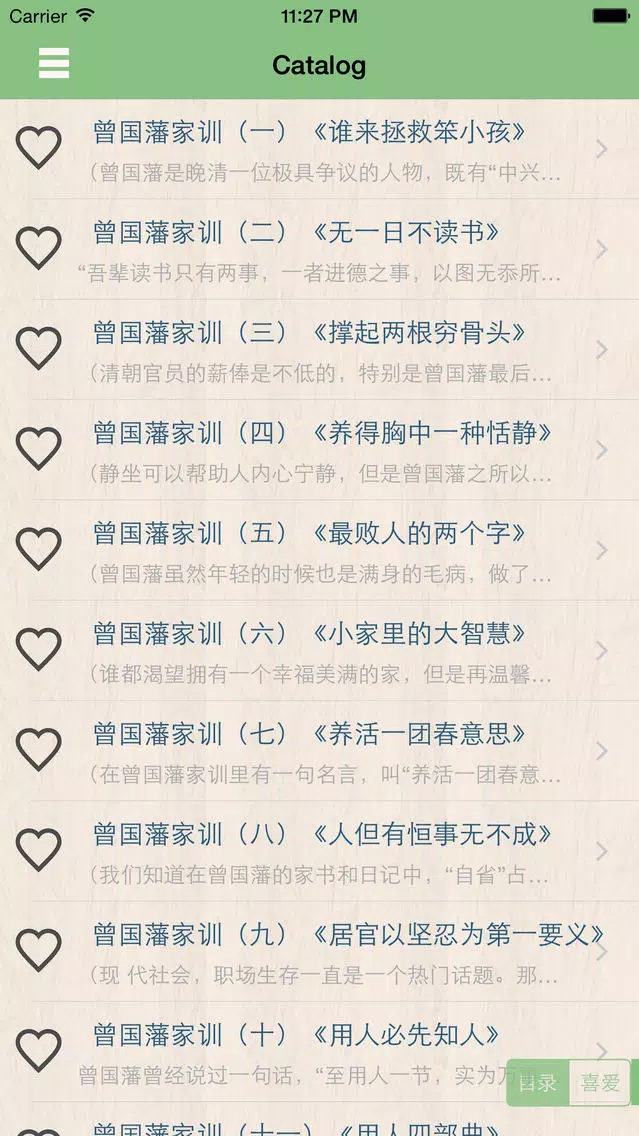 曾国藩家训评说-百家讲坛 Screenshots
