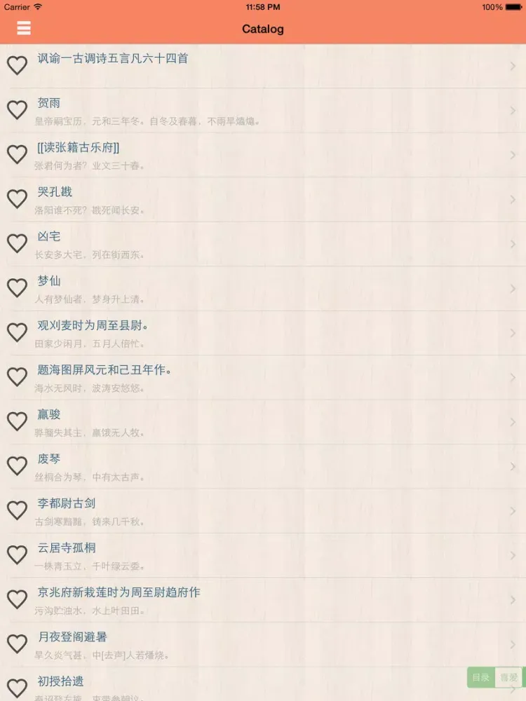 ภาพหน้าจอของ 白居易全集-有声读物 iPad 