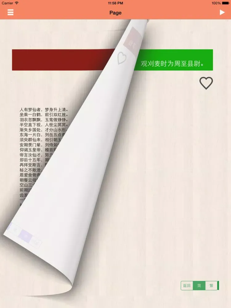 ภาพหน้าจอของ 白居易全集-有声读物 iPad 