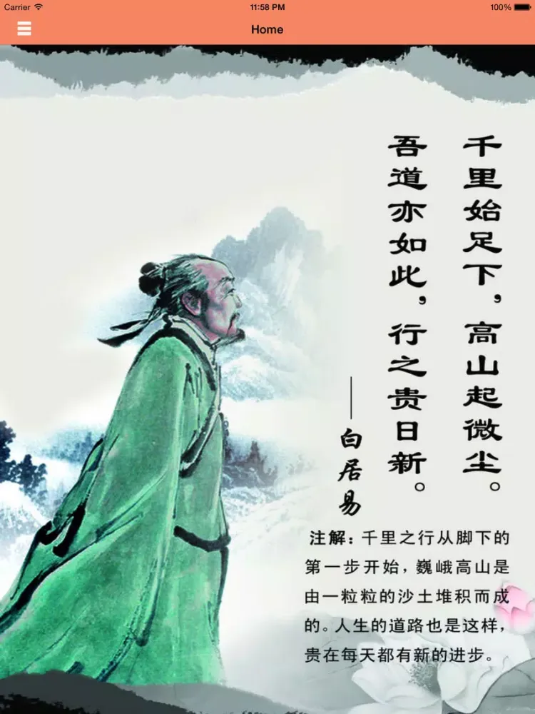 ภาพหน้าจอของ 白居易全集-有声读物 iPad 