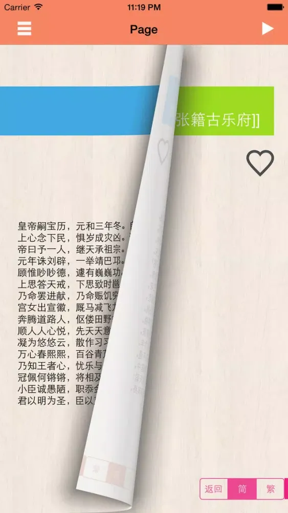 ภาพหน้าจอของ 白居易全集-有声读物