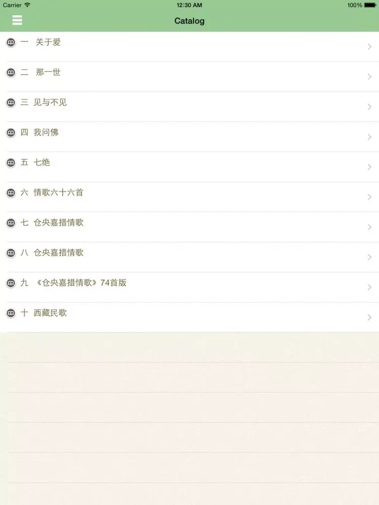 Lama's Poems iPad  スクリーンショット