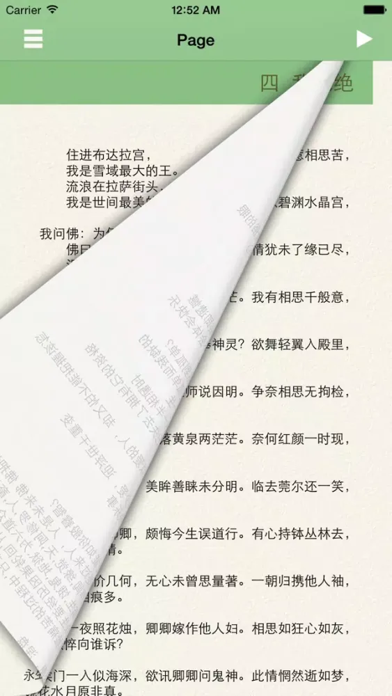 Lama's Poems スクリーンショット