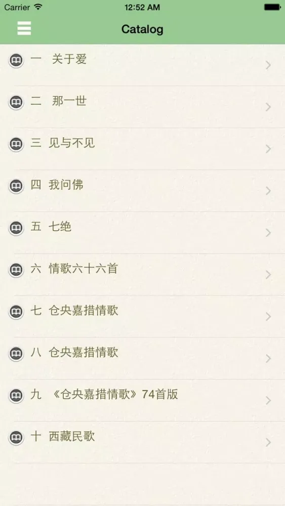 Lama's Poems スクリーンショット