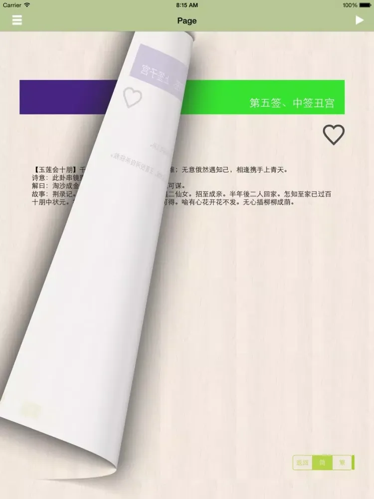 Screenshot di 观音灵签全集 iPad 