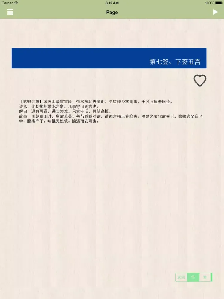 Screenshot di 观音灵签全集 iPad 