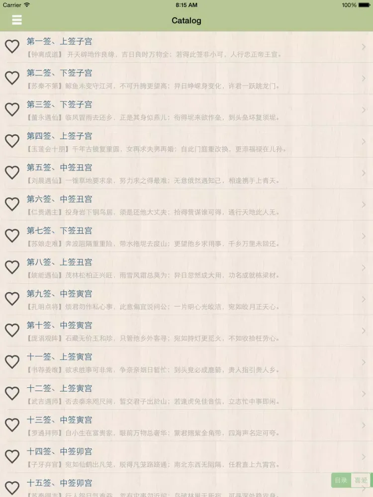 Screenshot di 观音灵签全集 iPad 