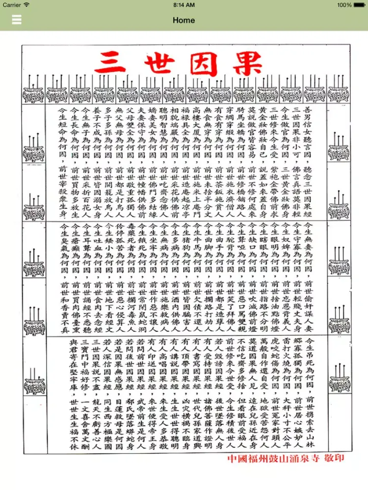 Screenshot di 观音灵签全集 iPad 