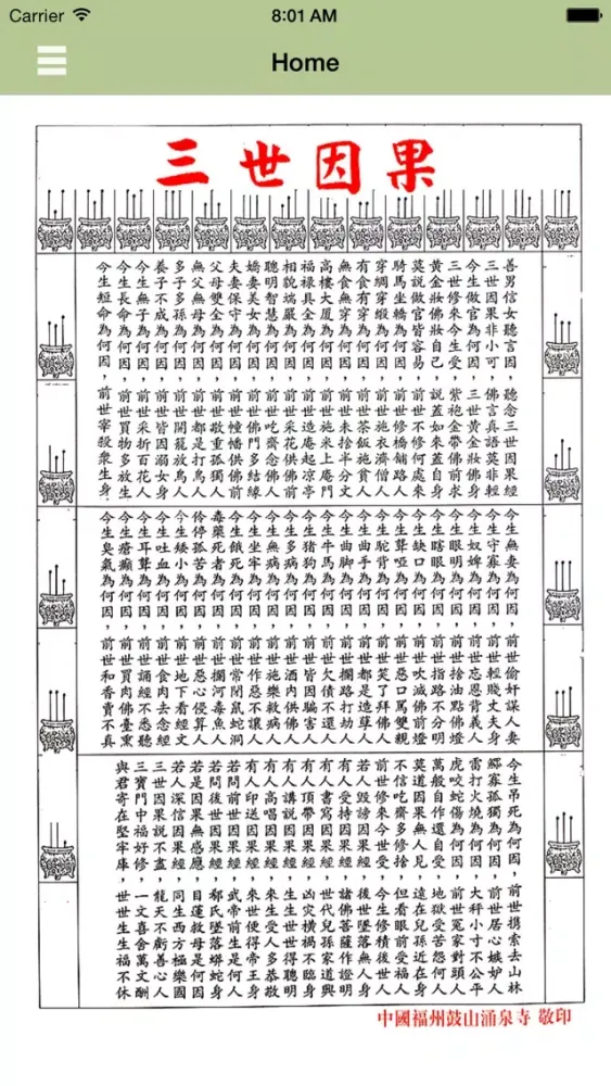 Screenshot di 观音灵签全集