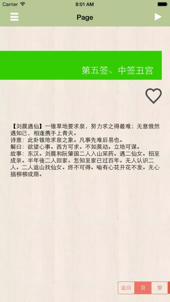 Screenshot di 观音灵签全集