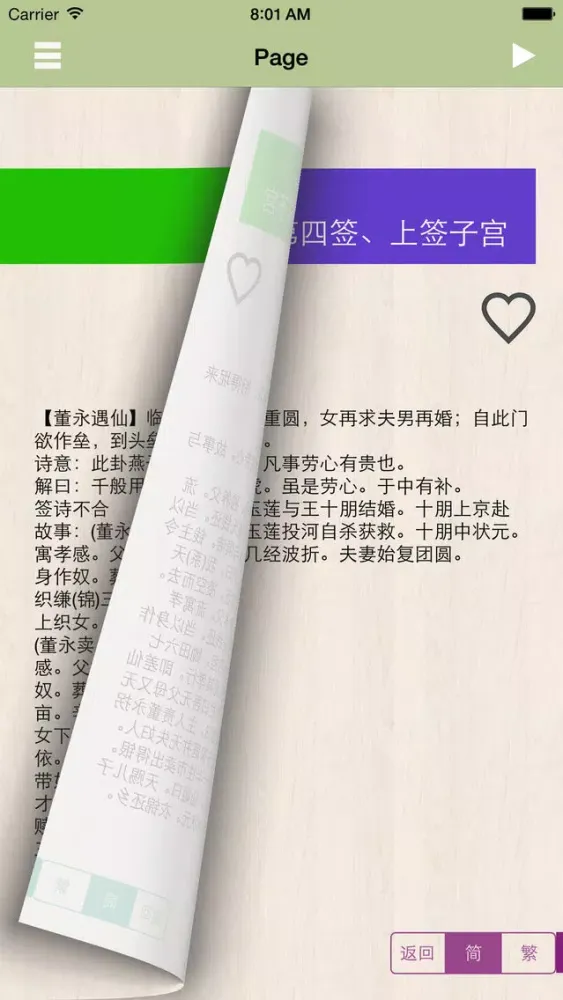 Screenshot di 观音灵签全集