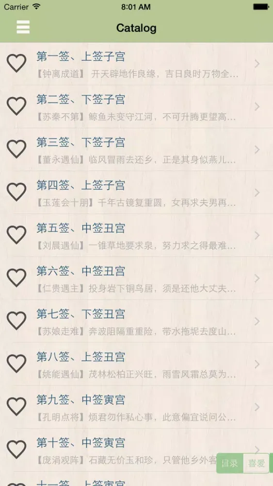 Screenshot di 观音灵签全集